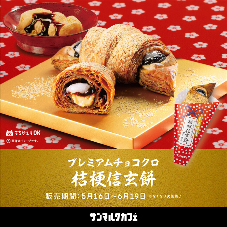 大人気の桔梗信玄餅とのコラボメニューがさらに進化して登場!