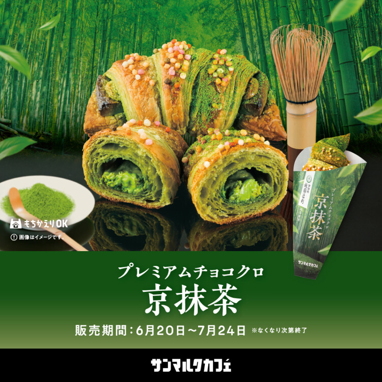 宇治茶専門店「祇園辻利」とのコラボメニューがさらに進化して登場！