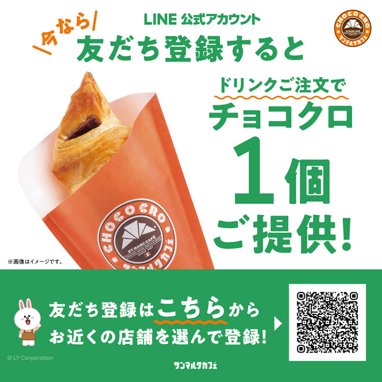 LINEお友だち募集中