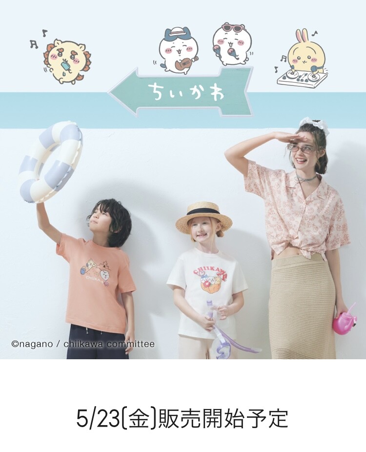 5/23(金)ちいかわコラボ販売開始!