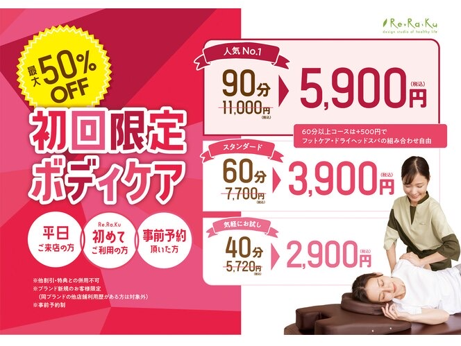 【最大49％OFF】初めての方＆平日限定コースのご案内！