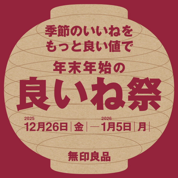 「良いね祭（まつり）」開催のお知らせ