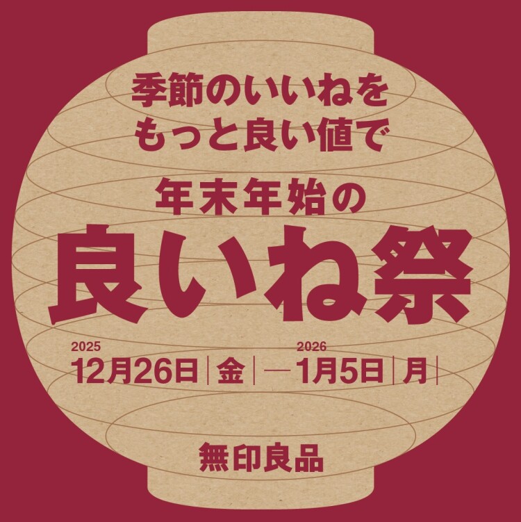 【予告】「良いね祭（まつり）」開催のお知らせ