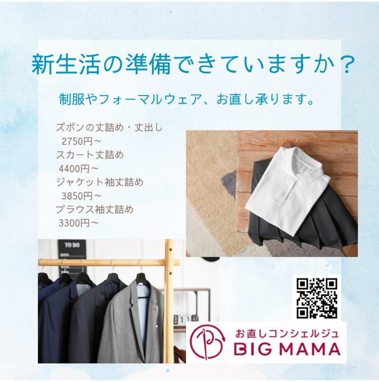 新生活の準備をお手伝いいたします♪