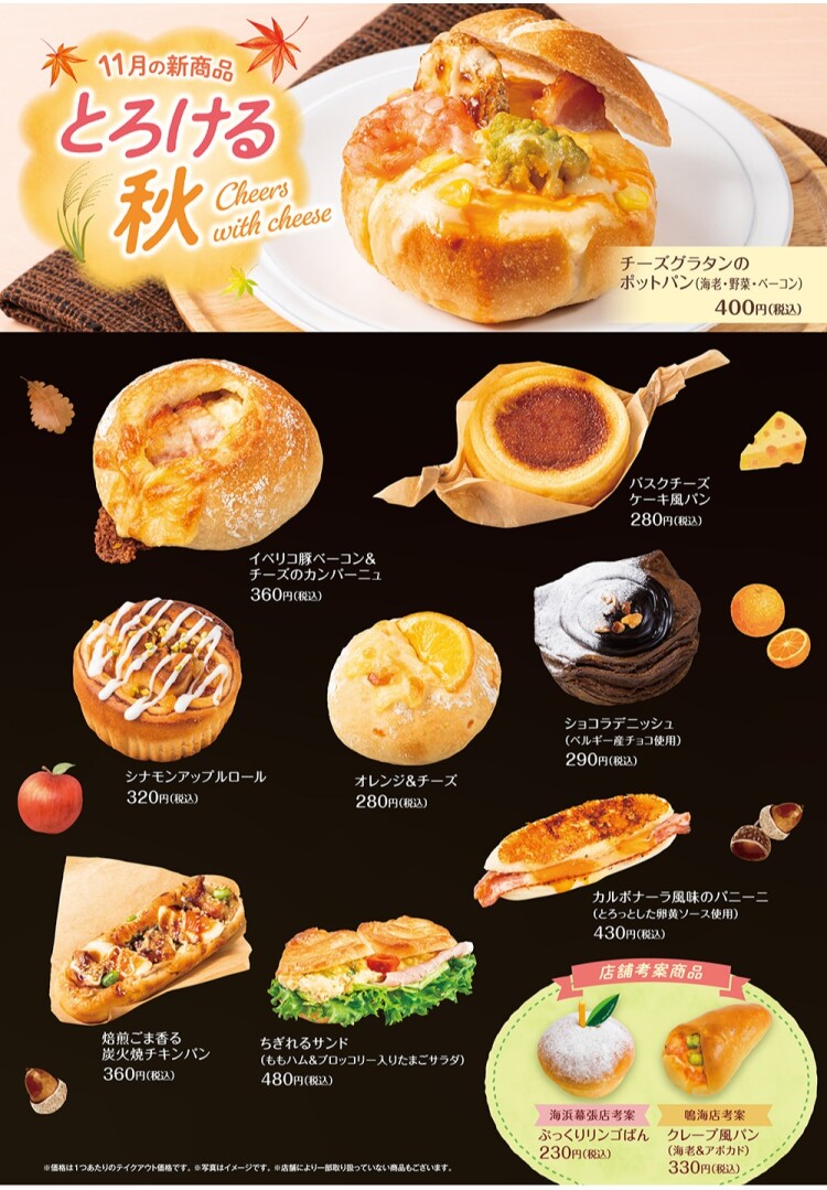 11月の新商品NEWS