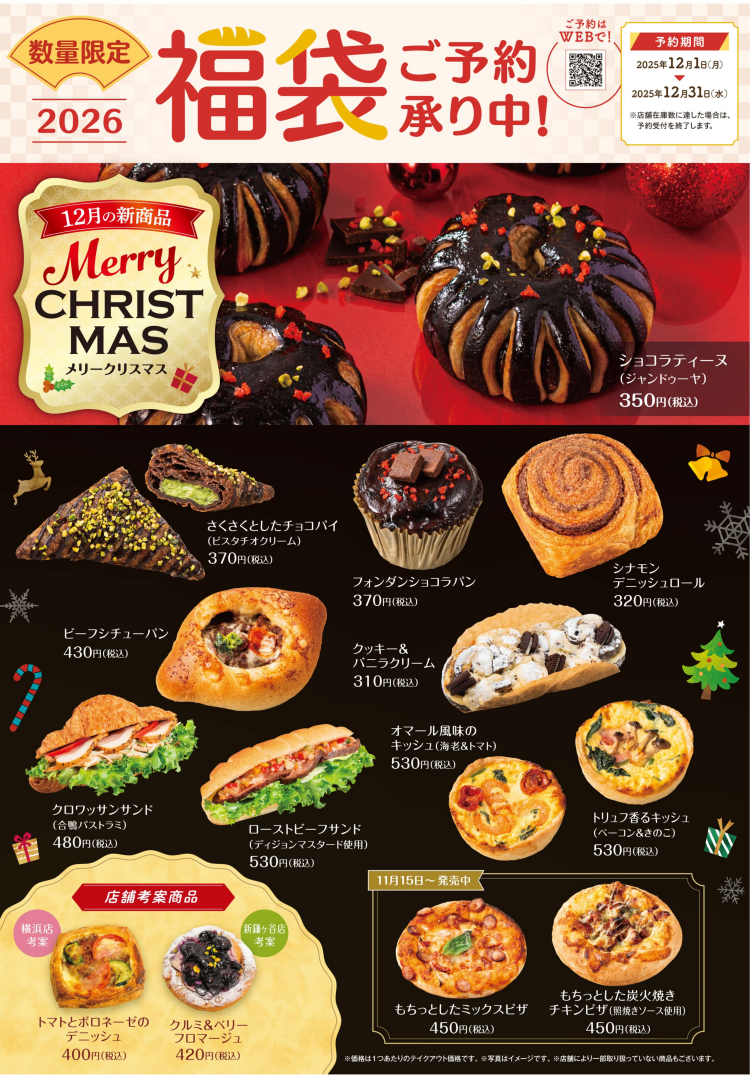 12月の新商品NEWS