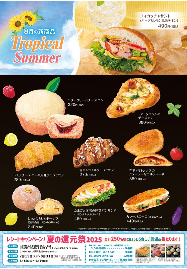 8月の新商品NEWS