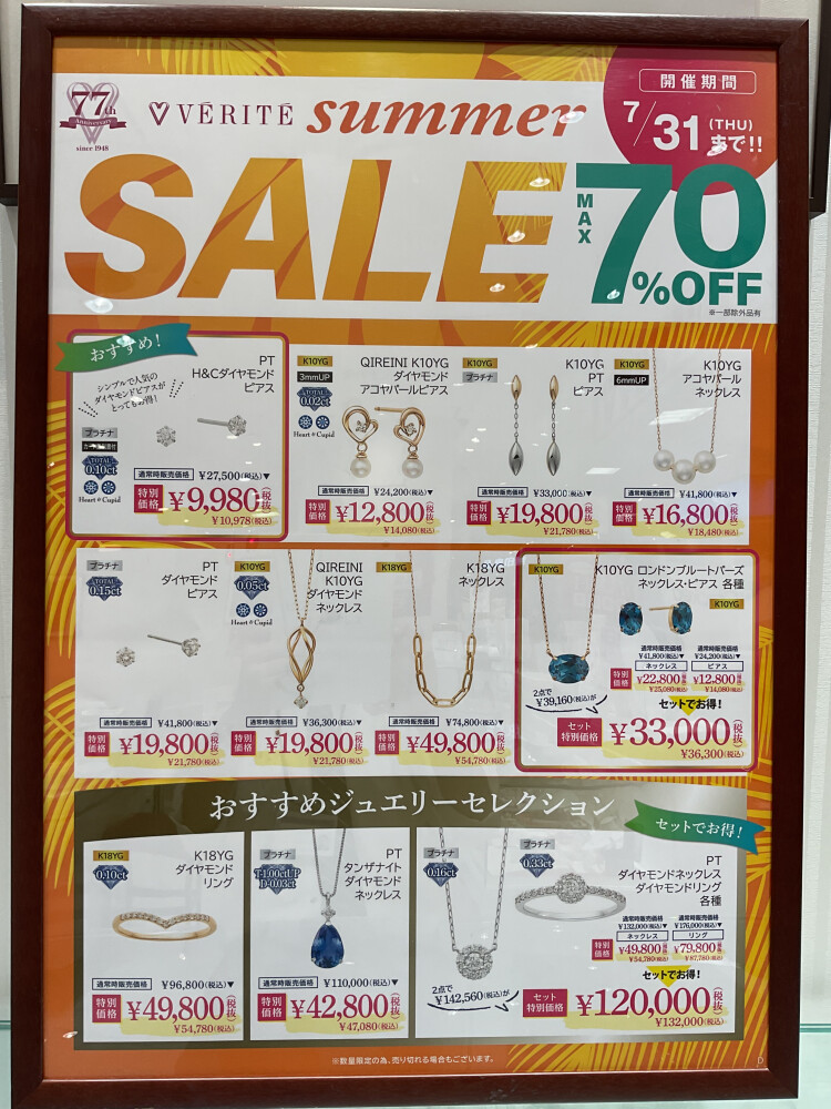 2025　サマーセール