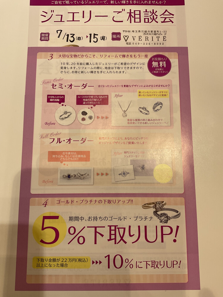 ジュエリーご相談会
