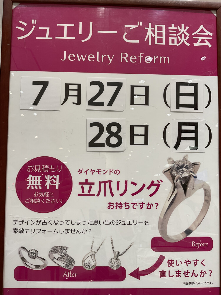 ジュエリーご相談会