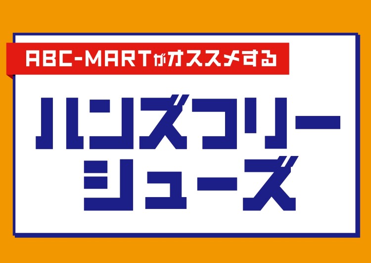 【秋の行楽におすすめシューズ③】