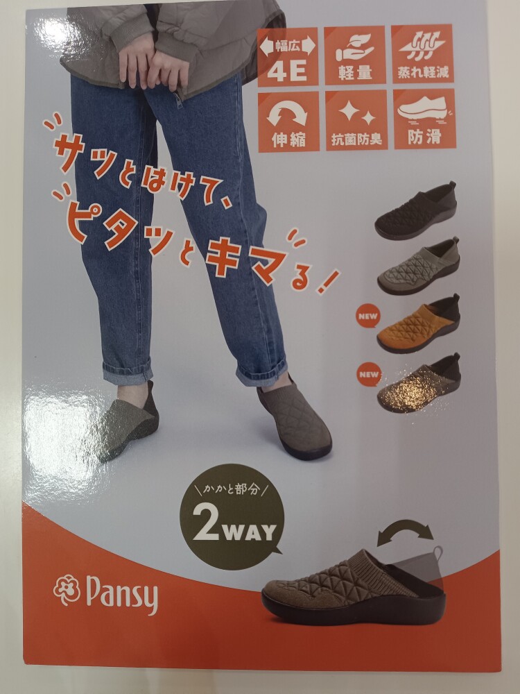 さっと履けて、ピタッときまる‼️