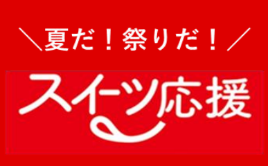 7月注目商品のご紹介🌿
