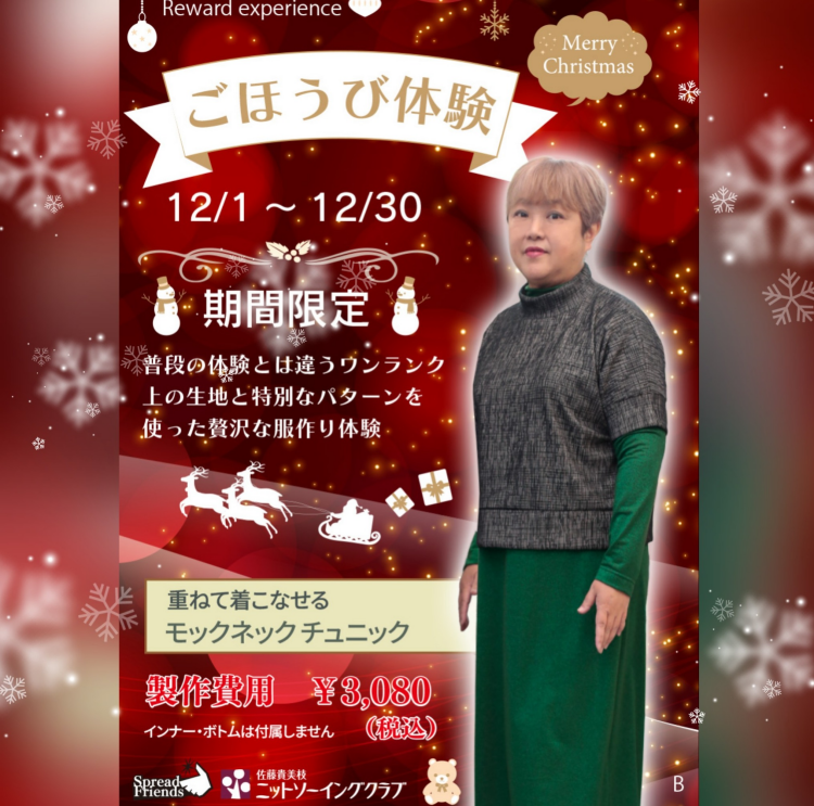 ＼ロックミシンで簡単ソーイング体験！／