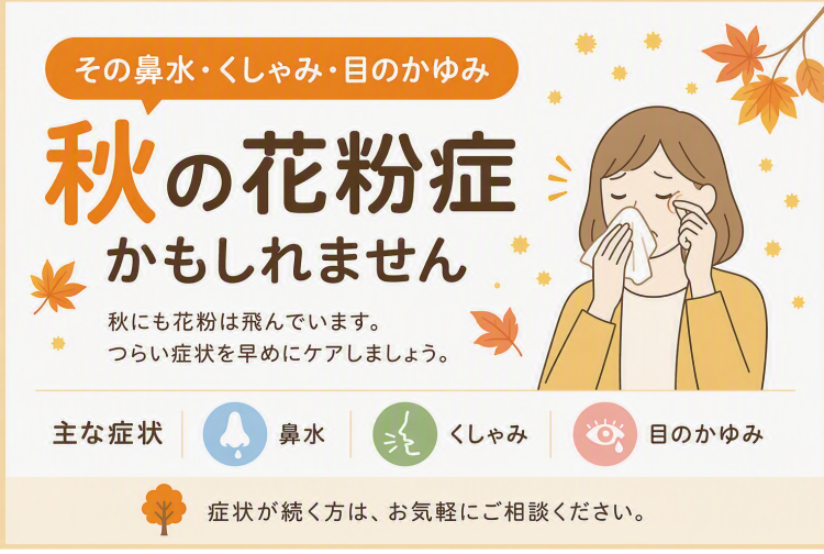 その鼻水、風邪じゃないかも？意外と知られていない秋の花粉