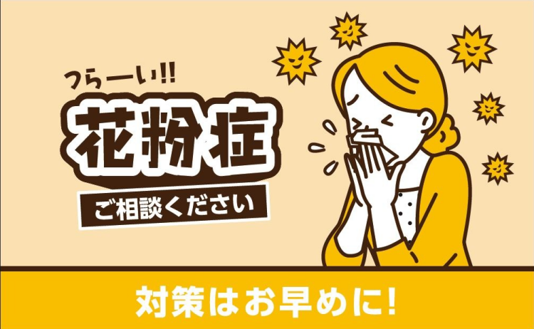 花粉飛び始めています！