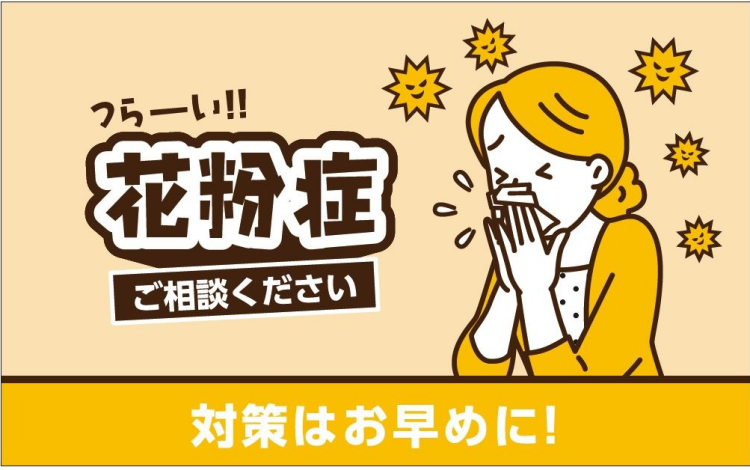 花粉症の目の痒みに！