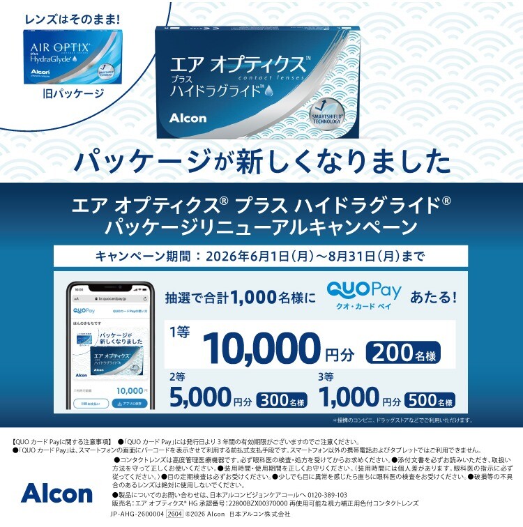 パッケージリニューアルキャンペーン実施中です！