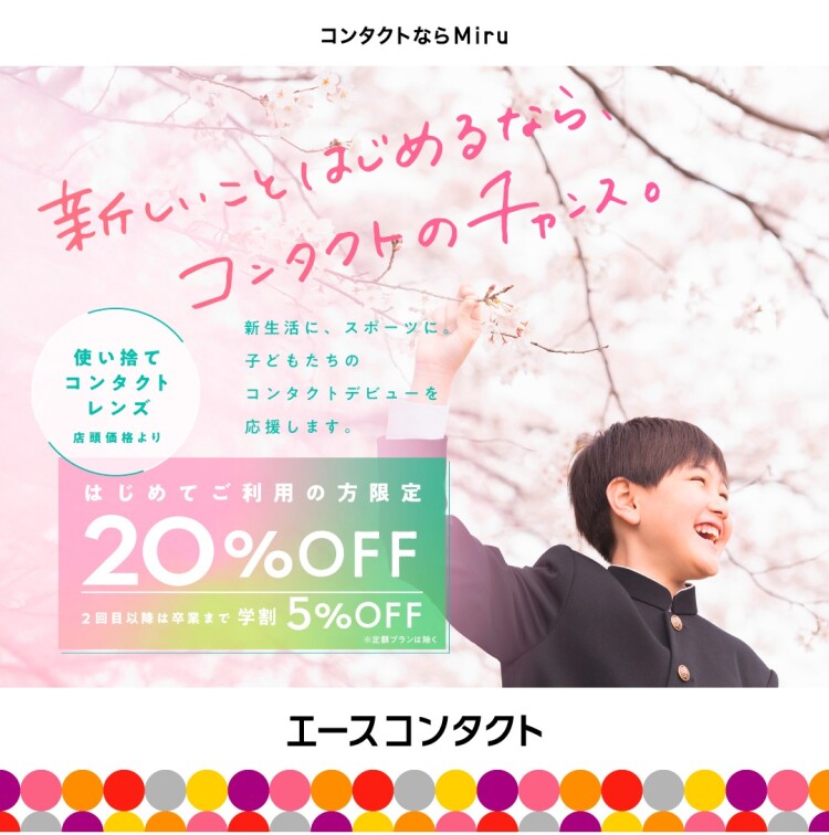 新しいことをはじめるなら、コンタクトのチャンス🌟