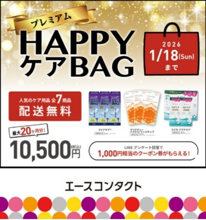 HAPPYケアBAG販売！