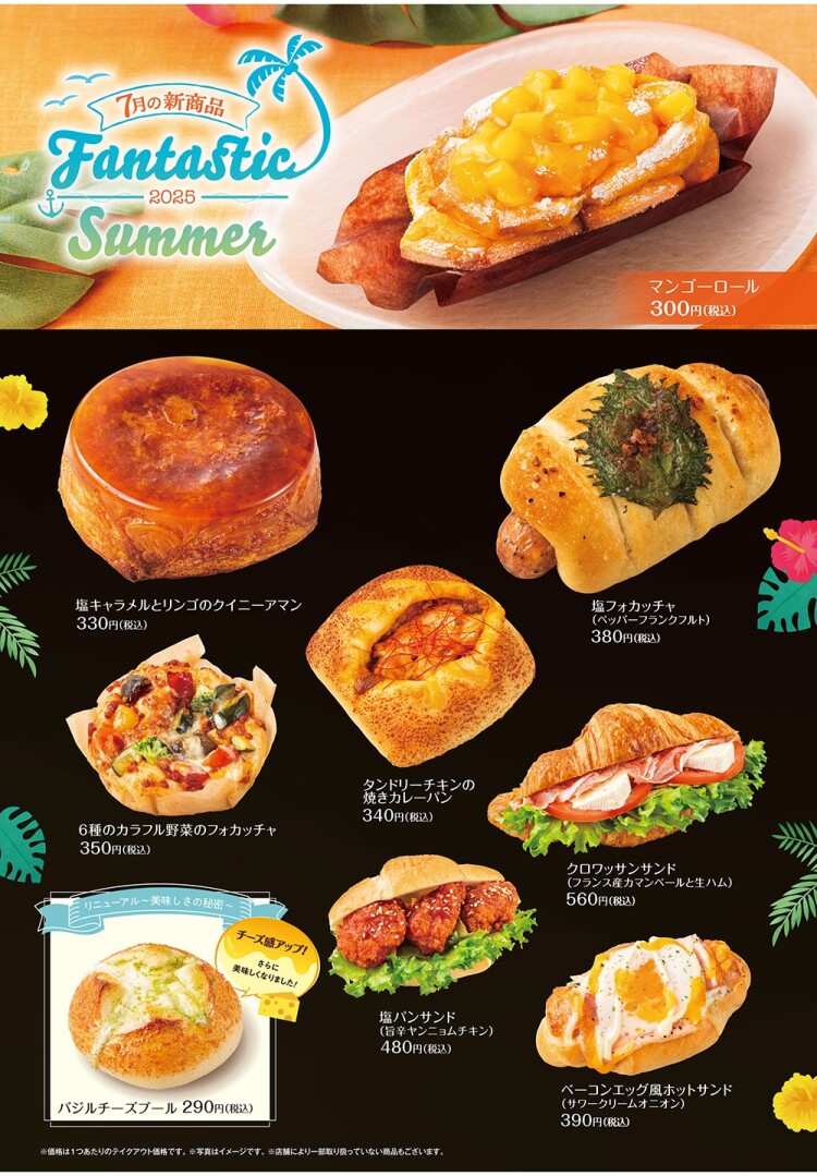 7月の新商品NEWS