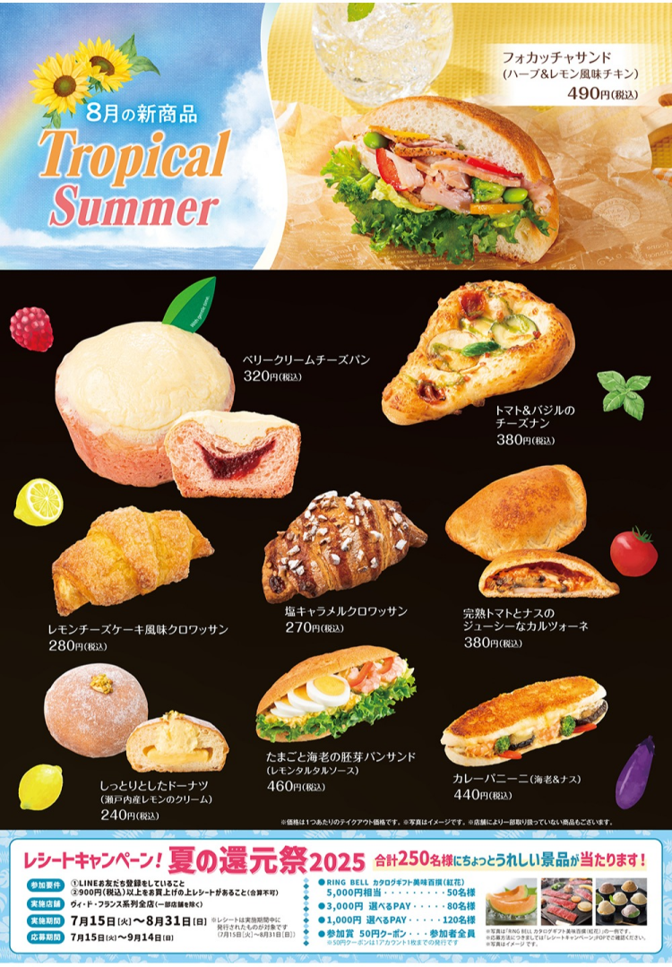 8月の新商品NEWS