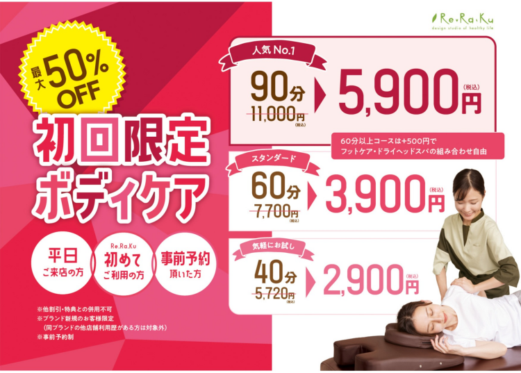 【初回限定】平日のご来店がお得！ボディケア特別コース