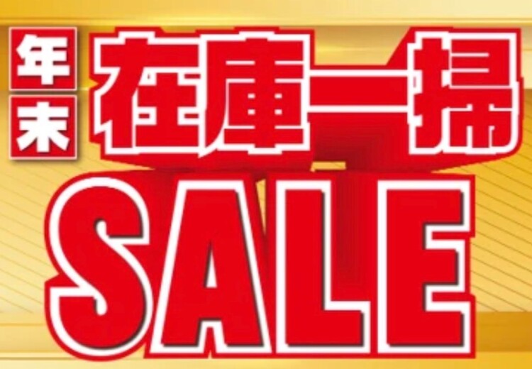 年末在庫一掃SALE！！