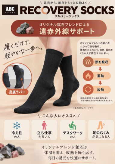 リカバリーソックスはじめました。