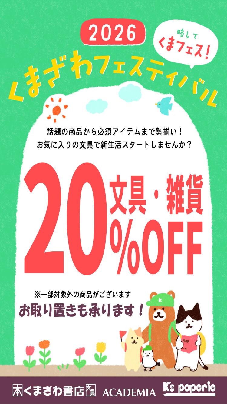 春の文具フェスティバル