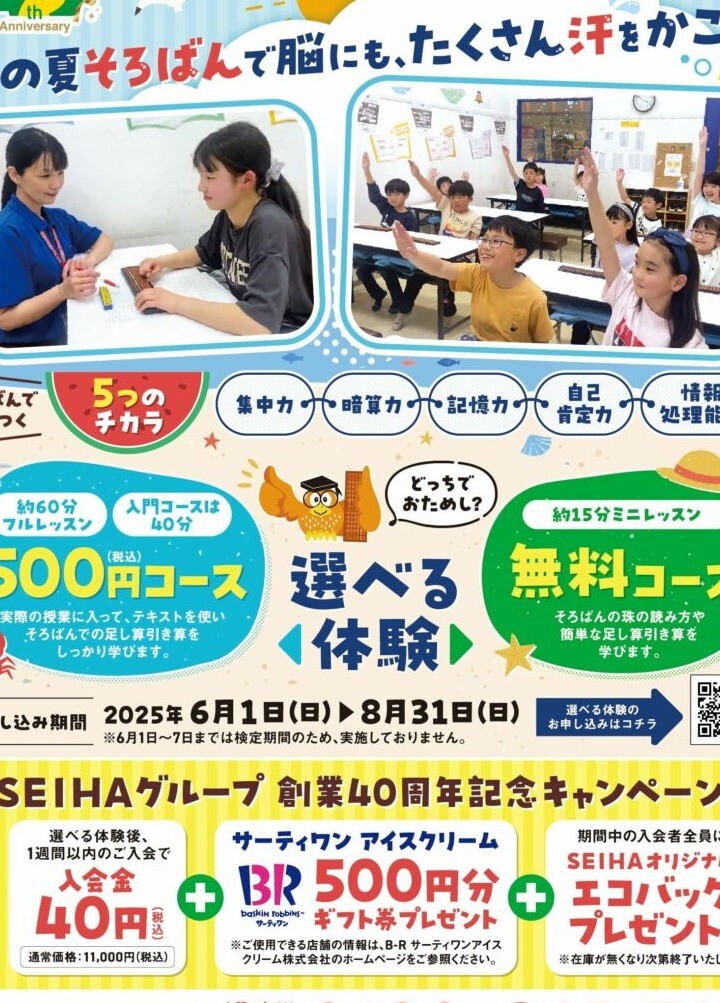 サマーキャンペーンは　選べる体験！！