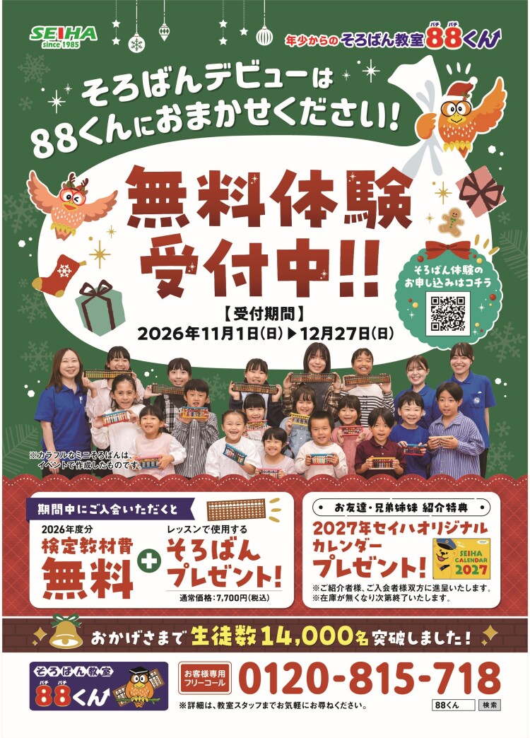 ウィンターキャンペーン開催中！