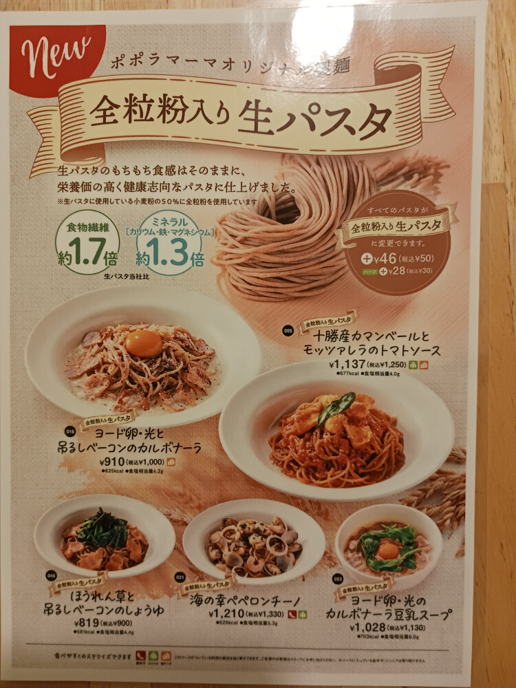 グランドメニューリニューアル!!
