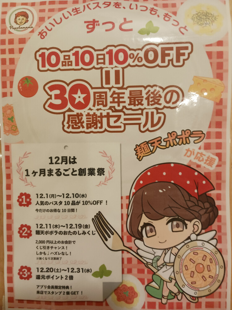 創業祭のお知らせ！！