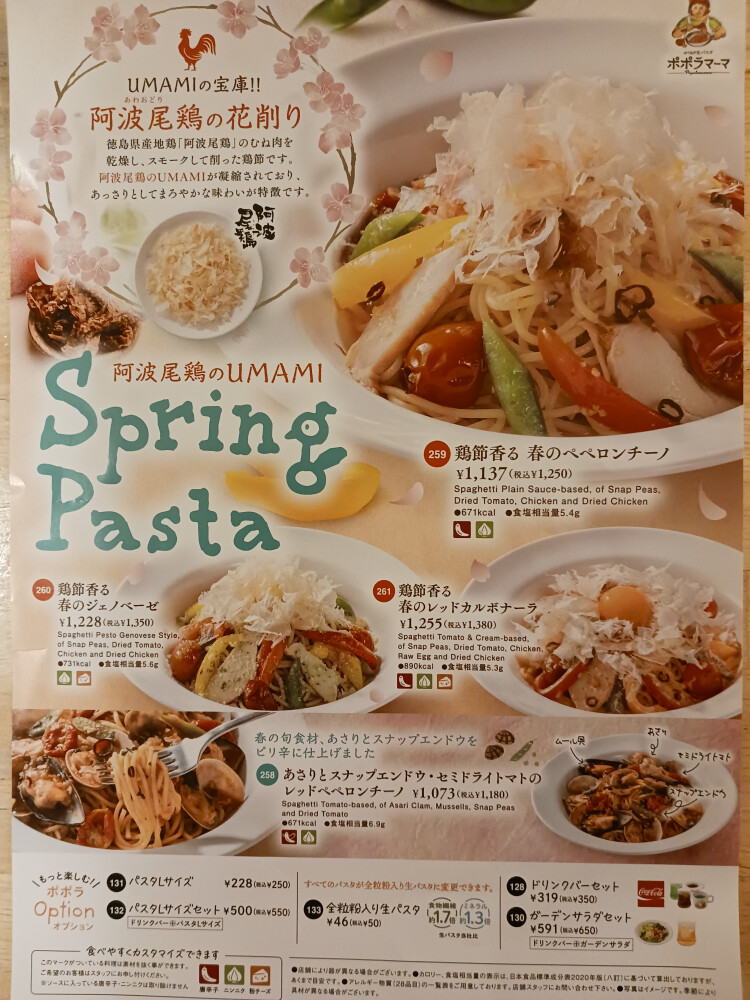 春のおすすめパスタ販売開始！！