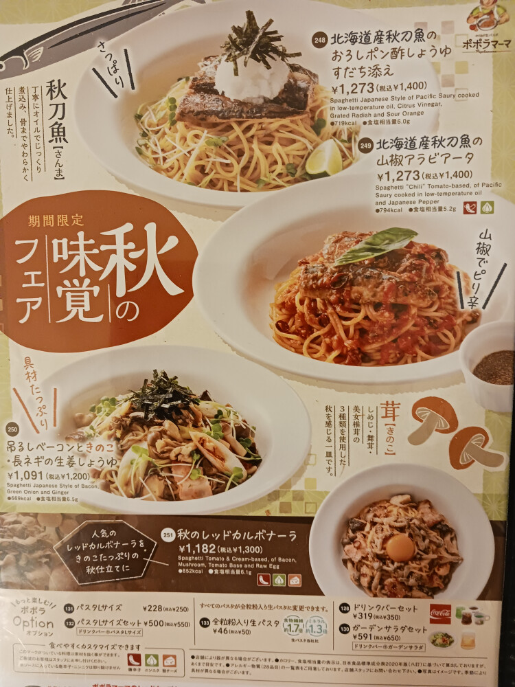 秋のおすすめパスタ販売！！