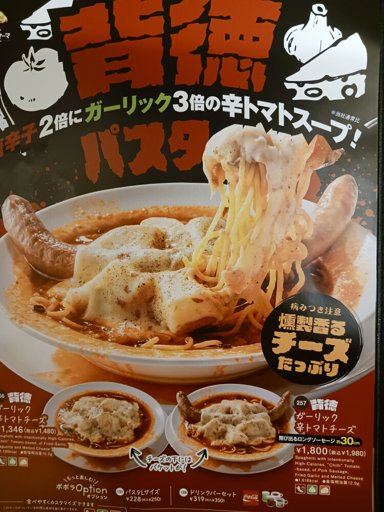 冬のおすすめ（背徳パスタ）販売開始！！
