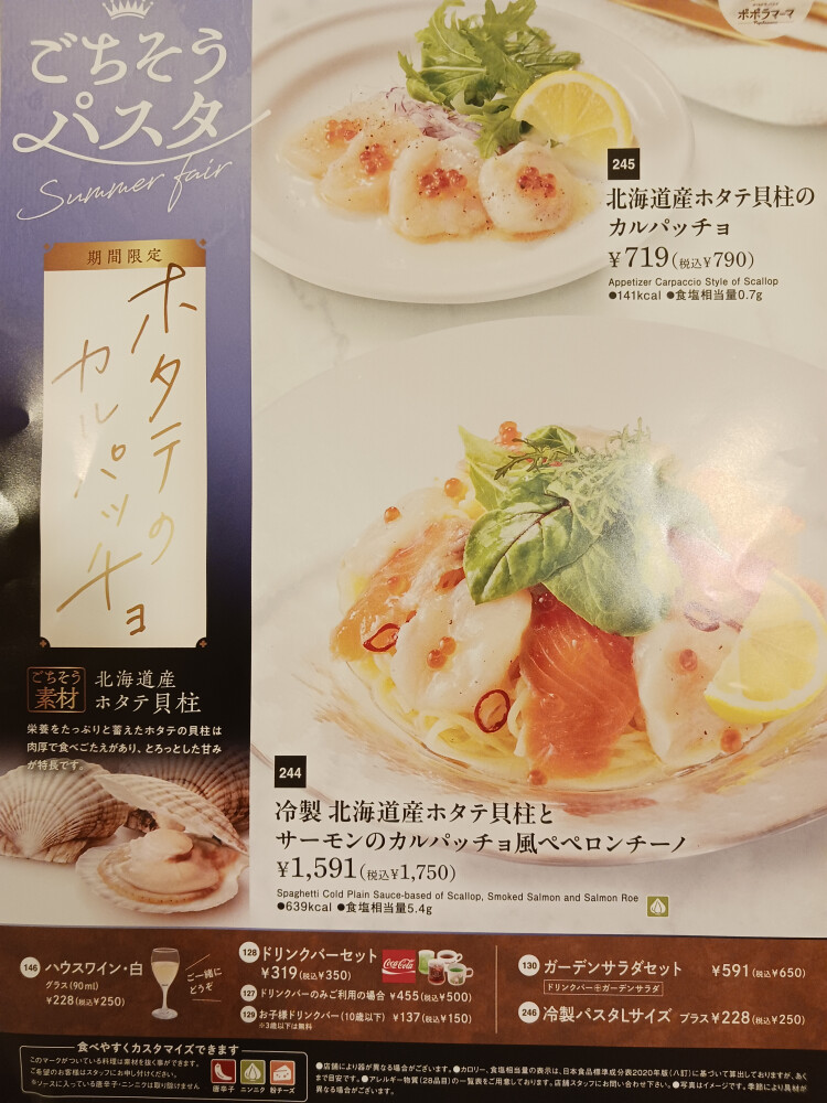 夏のごちそうパスタ販売中！！