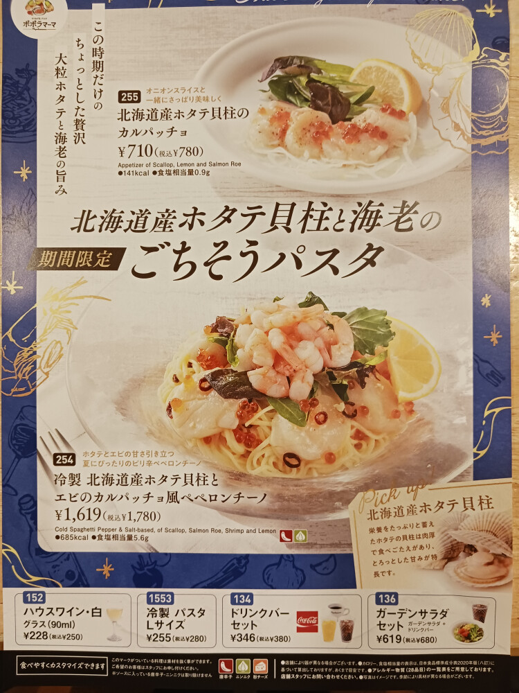 夏の冷製ごちそうパスタ販売！！