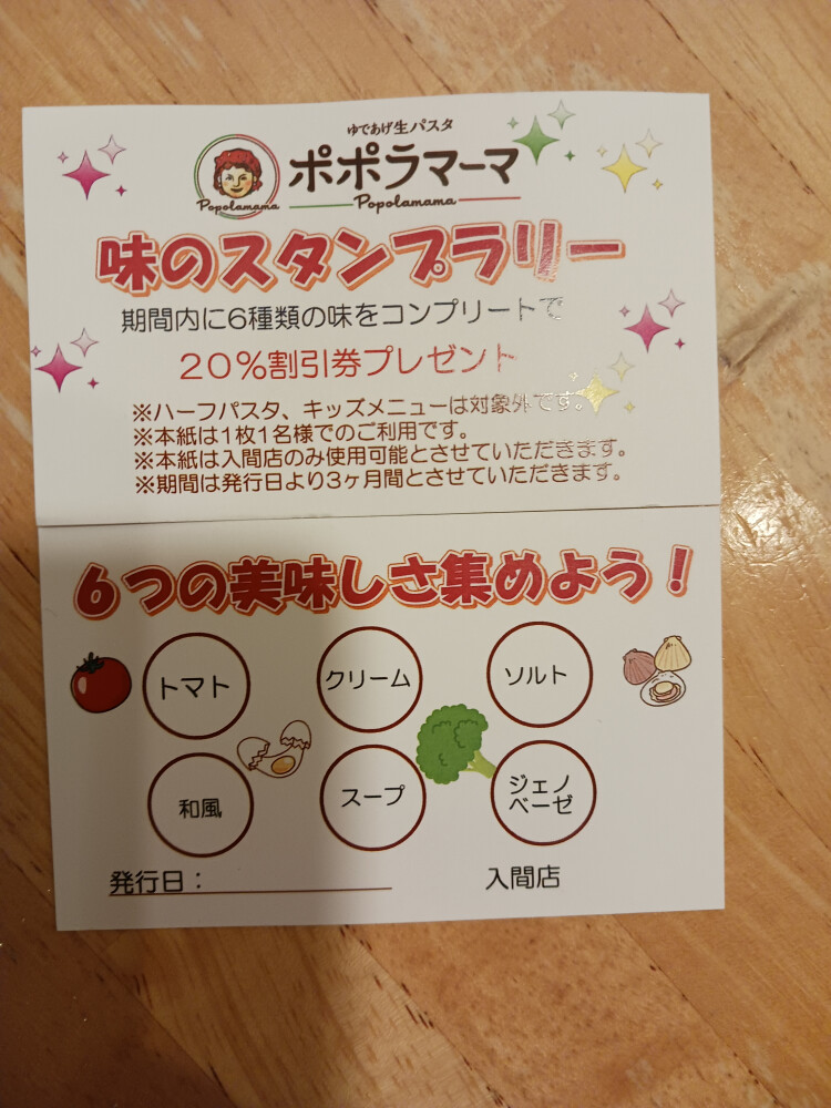 味のスタンプラリー開催！！