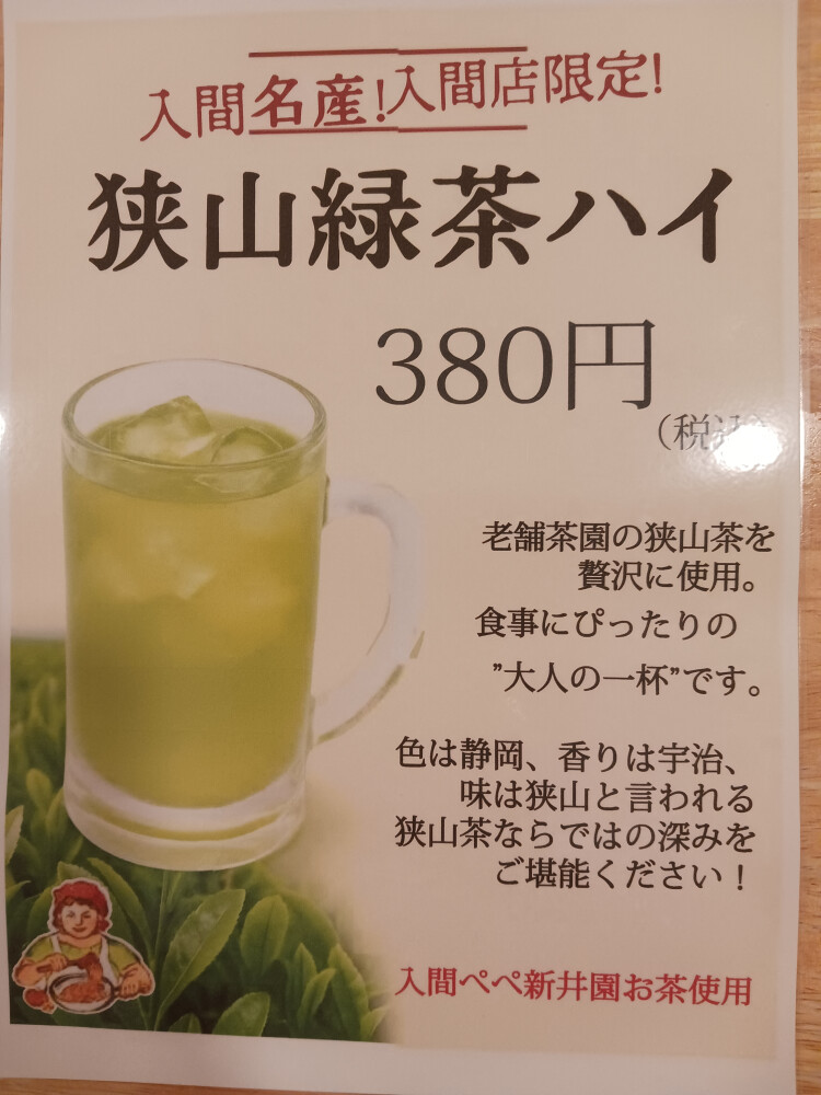 入間店限定！！アルコール販売！！