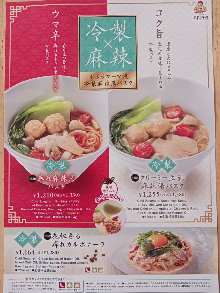 初夏の冷製パスタ販売開始！！