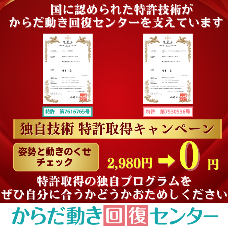【独自技術】 特許取得キャンペーン!!!