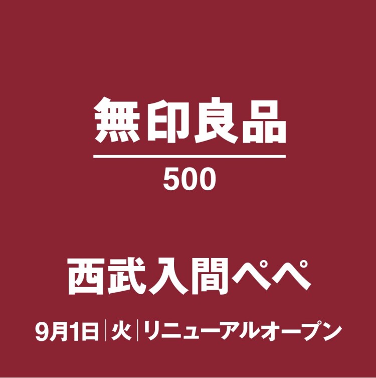 ９月１日改装リニューアルオープン