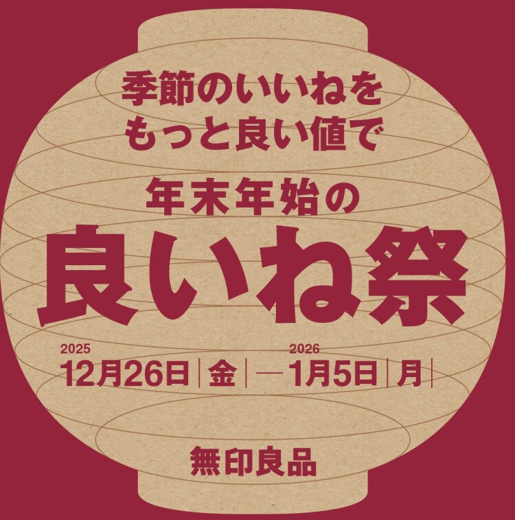 【予告】「良いね祭」開催のお知らせ