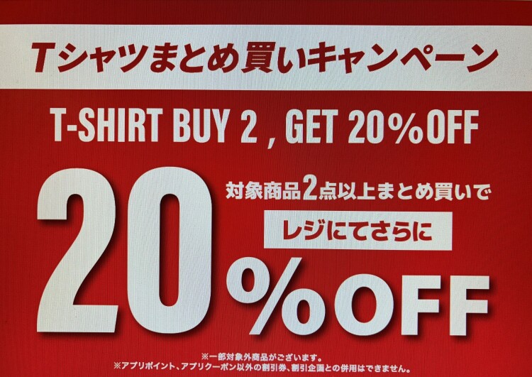 Tシャツまとめ買いキャンペーン