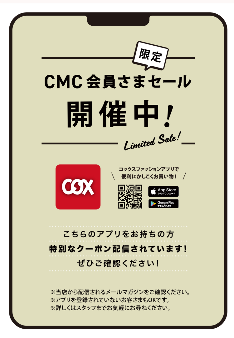 アプリ会員さま限定セール！