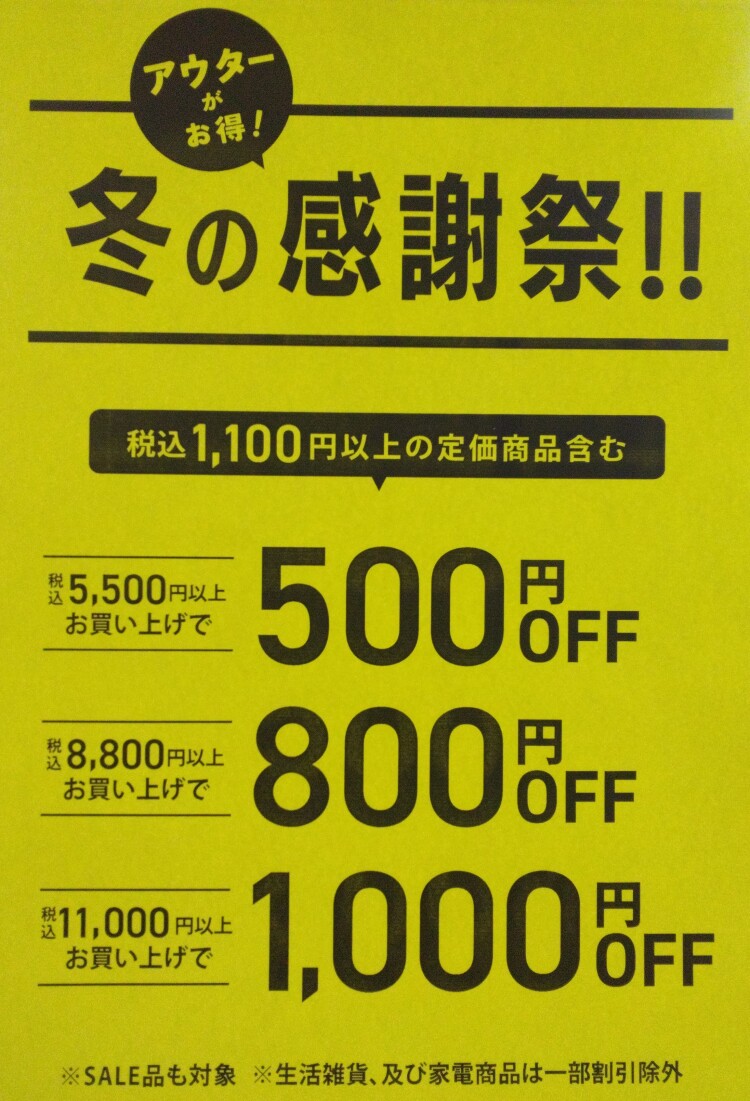 冬の感謝祭開催中！
