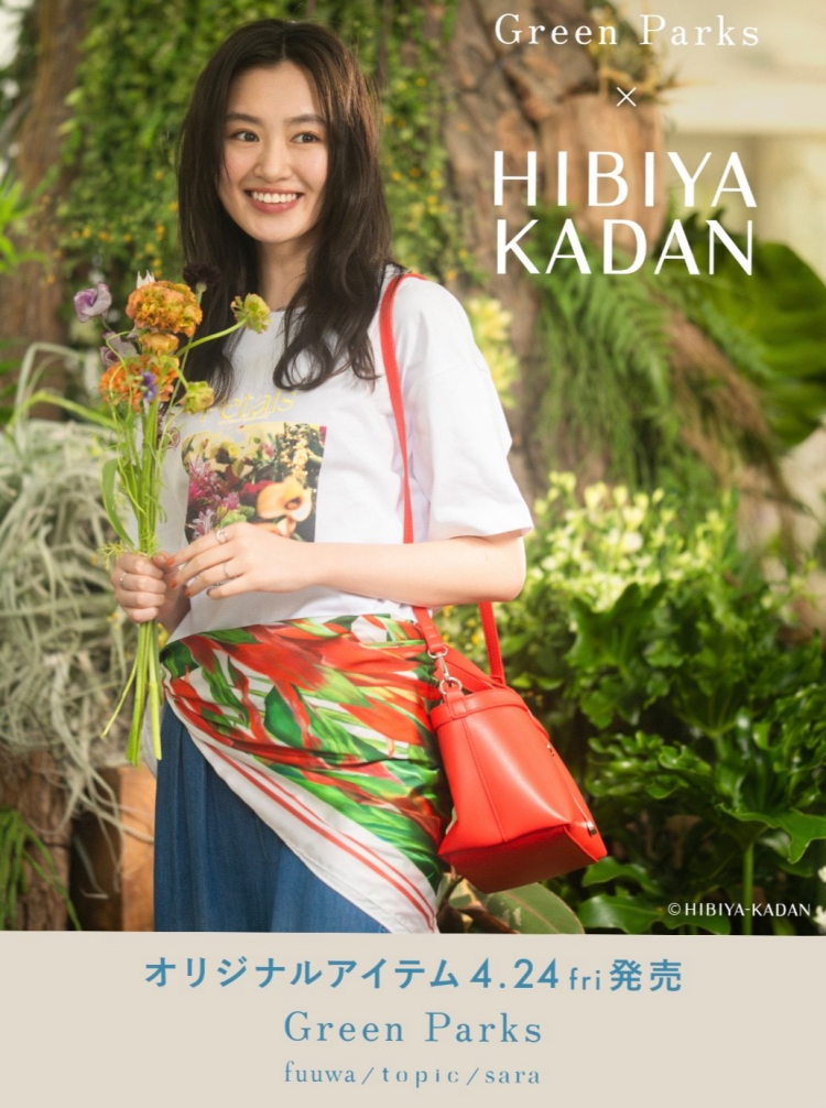 GreenParks×日比谷花壇コラボ