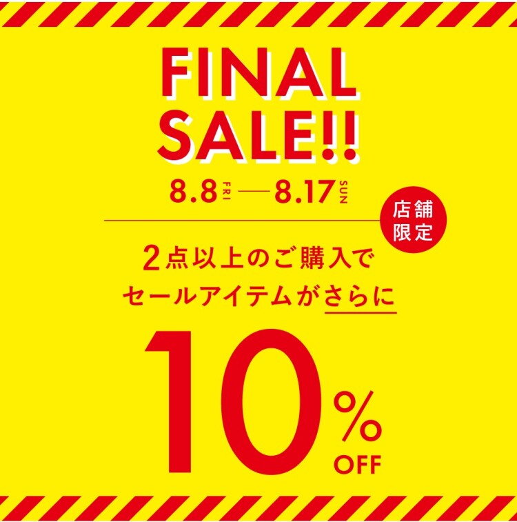 ファイナルセール開催!!